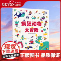 [央视网]疯狂动物大冒险 找不同 书 幼儿 益智 观察力记忆力专注力训练 左脑右脑全脑开发逻辑思维读小库3-6岁 儿童绘