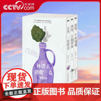 [央视网]林清玄清欢三卷 套装 散文大家林清玄经典代表作 今天比昨天更慈悲 今天比昨天更智慧 今天比昨天更快乐 MT
