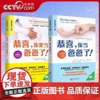 [央视网]恭喜 你要当爸爸了+恭喜 你当爸爸了 育儿书籍父母必读胎教书籍育儿百科胎教育儿书籍怀孕书籍育儿书教育孩子书籍Q