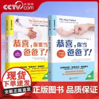 [央视网]恭喜 你要当爸爸了+恭喜 你当爸爸了 育儿书籍父母必读胎教书籍育儿百科胎教育儿书籍怀孕书籍育儿书教育孩子书籍Q