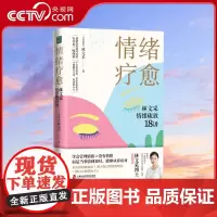 情绪疗愈 林文采情绪疏放18讲 四大情绪疏放法+两大深层情绪处理法告别情绪内耗困扰情绪稳定的人学会管理情绪心理学 林文采
