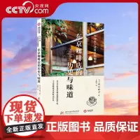 [央视网]东京咖啡店的历史与味道 : 在40座古建筑里喝咖啡YS