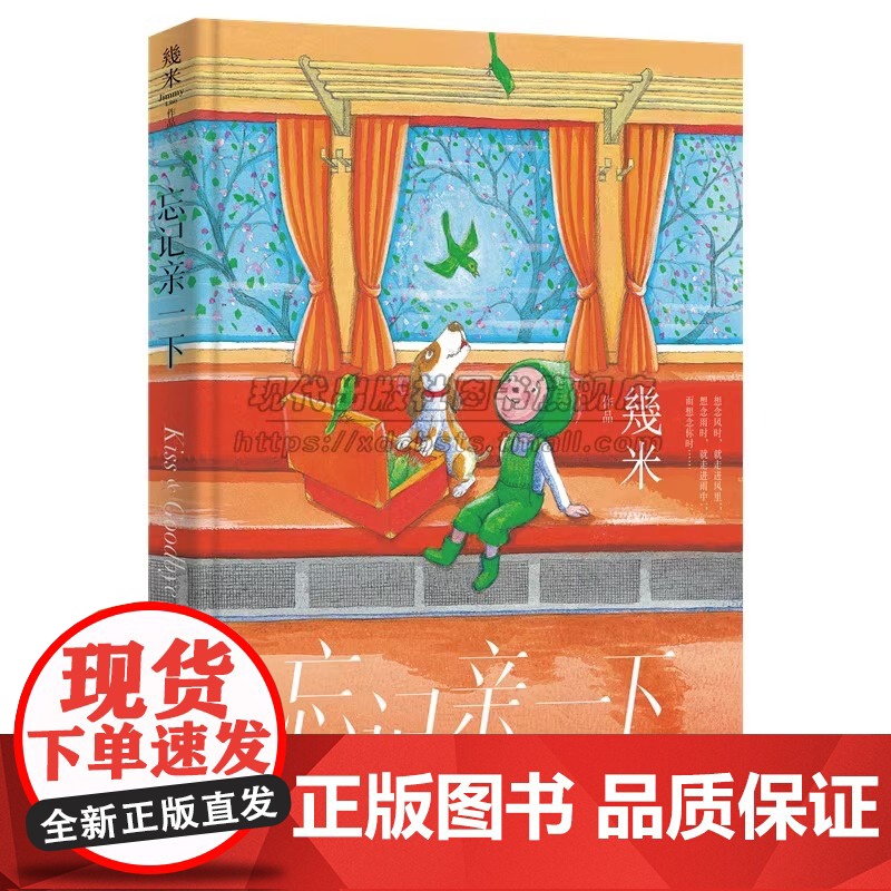 精装忘记亲一下几米漫画平装绘本青春儿童励志成长亲子阅读暖心治愈系漫画儿童亲子读物绘本装饰画作品集全套精装画册画集书籍XD
