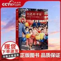 [央视网]彩色的中国跨越30年的影像中国国家地理历史纪实摄影画册摄影作品集选正版单反相机照片摄影书籍DL