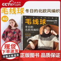 [央视网]毛线球编织书40 冬日的北欧风编织 毛衣编织教程书织毛衣零基础学钩针毛衣书籍大全花样初学者手工毛线日本针织棒针