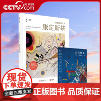 [央视网 赠别册]抽象绘画之父:康定斯基 极简风艺术家传记 60余幅代表画作还原康定斯基艺术人生 艺术画集画册书籍YS