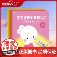 [央视网]歪歪兔安全习惯系列图画书(共10册) 婴幼儿童自我保护意识培养亲子互动游戏绘本 0-1-2-3岁宝宝关键期读物