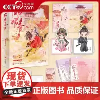 [央视网]昭昭春日 上下 椒盐小甜饼著 独特新颖的冷门CP公主与影卫 为公主一世为臣 青春古风言情小说 SS