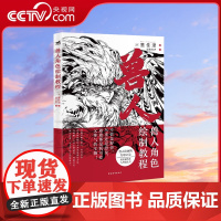 [央视网]兽人角色绘制教程 墨佳遼著 人外角色设计的诀窍教程怪物猎人系列插画师黄金神威动物日本漫画家兽人拟人化角色绘制