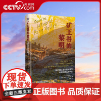 [央视网]矿王谷的黎明 塞拉俱乐部诉莫顿案与美国环境法的转变 9787523604342 ZK