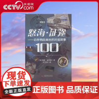 [央视网]怒海 征途 百件物品背后的沉船故事 ZK