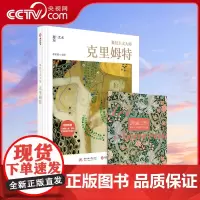 [央视网]象征主义大师 克里姆特 200余幅代表作 史上超全作品集 附赠精美别册 艺术传记书籍YS