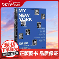 [央视网]我的纽约 20位名人眼中的奇迹之城DL