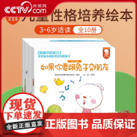 做最好的自己 歪歪兔性格教育系列图画书全10册 儿童情绪管理与性格培养绘本 涵盖了3-6岁孩子在成长过程中可能遇到十大性