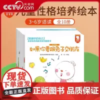 做最好的自己 歪歪兔性格教育系列图画书全10册 儿童情绪管理与性格培养绘本 涵盖了3-6岁孩子在成长过程中可能遇到十大性