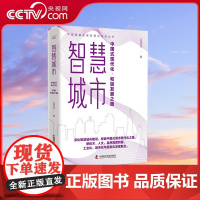 [央视网]智慧城市 中国式现代化·和谐发展之路 中国道路发展新理念系列丛书 ZK