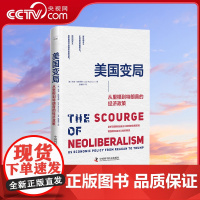 [央视网]美国变局 从里根到特朗普的经济政策 一本深刻剖析美国新自由主义政策发展历程 揭露新自由主义危机根源的经典之作Z