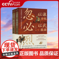 [央视网]以谏为铭 以武服疆 忽必烈 全2册 雷池月 著 社科 中国历史 宋辽金元史正版书籍广东人民出版社 忽必烈2册