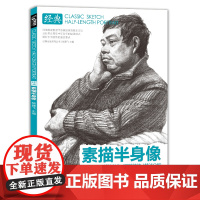 素描半身像带手人物线性临摹书写生画照片中国美术学院中央美术学sh