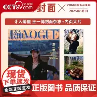 [央视网计入销量]VOGUE杂志王一博 2025年5月刊 王一博封面 VOGUE服饰与美容 王一博封面杂志 SC