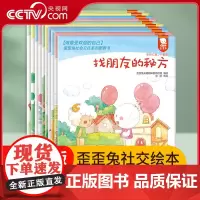 [央视网]歪歪兔社会交往绘本故事10册幼儿情绪管理情商培养性格培养早教习惯养成3-6岁宝宝睡前故事绘本全彩大开本WT