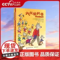 [央视网]大灰狼奶爸经典童话新编 幼儿园绘本3–6岁阅读故事书儿童睡前亲子故事童话书GC