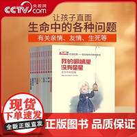 绽放自我-歪歪兔生命教育系列启蒙图书 7-10岁孩子心理健康成长童话图画书少年儿童文学绘本故事书籍一二三四年级小学生课外