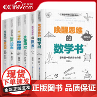 全6册中学生成长百科给中学生的极简化学课+唤醒思维的数学书+生命简史+不一样的物理课+军事专家带你看武器+和天文学家来谈