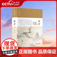 [央视网]庄子选译 中华经典名著文学经典之一 丛云 译 9787110104194 ZK