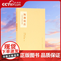 [央视网]读小库中国古典文学系列 陶渊明传 吉川幸次郎 著 恬淡平静背后的诚与真 古典文学 DX