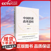 [央视网店]中国经济改革进程(第2版)(精) 中国经济学界的泰斗改革守望者吴敬琏代表作 洞悉中国经济的本质 正版书籍BK