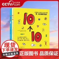 [央视网]10个10杜莱数字绘本阅读1-6岁儿童故事书睡前幼儿认知小百科小人书宝宝书卡梅拉漫画书鼠小弟爱数学小兔子学花钱