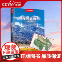 [央视网]发现青海 100个观景拍摄地 中国国家地理 青海旅游攻略拍摄指南 旅游者和摄影爱好者书籍发现系列DL