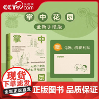 [央视网]掌中花园无穷小亮的栽培心得与技巧 张辰亮著 家庭家居园艺阳台种花种菜技巧书籍 植物图鉴科普书籍 中国国家地理D