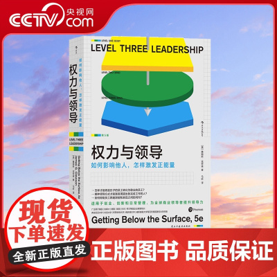 [央视网]后浪正版 权力与领导 领导力理论高管培训材料美国百所大学MBA商学院采用商业管理书籍HL