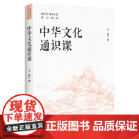 [央视网]中华文化通识课 著名作家王蒙新作 领导干部进行文化通识教育的读物HJ