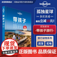 带孩子旅行 孤独星球Lonely Planet旅游读物 潜水露营 徒步 野生动物 带少年旅行 80个目的地 与众不同的假