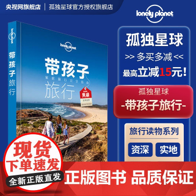 带孩子旅行 孤独星球Lonely Planet旅游读物 潜水露营 徒步 野生动物 带少年旅行 80个目的地 与众不同的假
