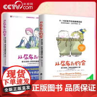 [央视网]从尿布到约会全套2册 青少年儿童性教育的书籍如何养育男孩女孩育儿家庭教育孩子父母必读成长捕捉敏感期QS