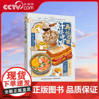 [央视网]再忙也要好好吃饭 随书附赠不干胶贴纸 按工作日和休息日场景划分食谱 包含早午晚餐 小食 饮品 63道食谱 丰富