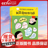 [央视网]歪歪兔语言表达课 会说想说敢说爱说 帮助孩子丰富词汇学会表达体验语言的力量 WT