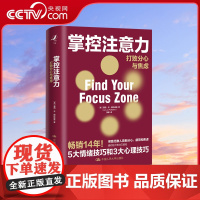 [央视网]掌控注意力 打败分心与焦虑 帮助读者掌控注意力打败分心和焦虑的指南5大情绪方法3大情绪技巧助你摆脱分心焦虑困扰