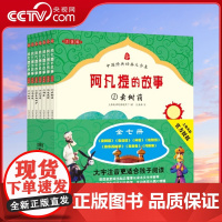 [央视网]阿凡提的故事 注音版 全七册 中国经典动画大全集 儿童漫画书故事书 7-10周岁儿童文学读物益智故事 儿童绘本