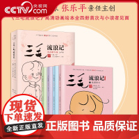 [央视网]三毛流浪记 动画绘本高清无删减版 全四册 三毛之父张乐平亲任动画主创 3-6岁儿童经典三毛动画绘本 儿童励志故