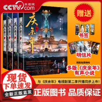[央视网]庆余年原著漫画版1-4卷 猫腻 范闲庆帝 电视剧第二季同步漫画书籍 附赠授权书签明信片 扫码限免畅听多版本庆余