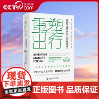 [央视网]重塑出行 自动驾驶时代的出行即服务 应用程序自动化智联化和电动化结合的驾驶生态系统 ZK