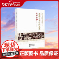 [央视网]玻璃丝通信终成真 赵梓森传 9787504685001 ZK