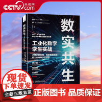 [央视网]数实共生 工业化数字孪生实战 ZK