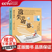 [央视网]遗失的创意 全2册 ZK