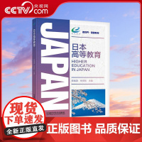 [央视网]日本高等教育 看世界·强国教育系列丛书ZK